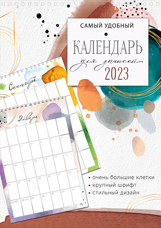 

Календарь Арт и Дизайн 0619.018 перекидной 240х340 спираль