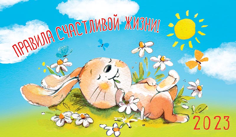 

Календарь Арт и Дизайн 0616.234 настольный 210х122 домик