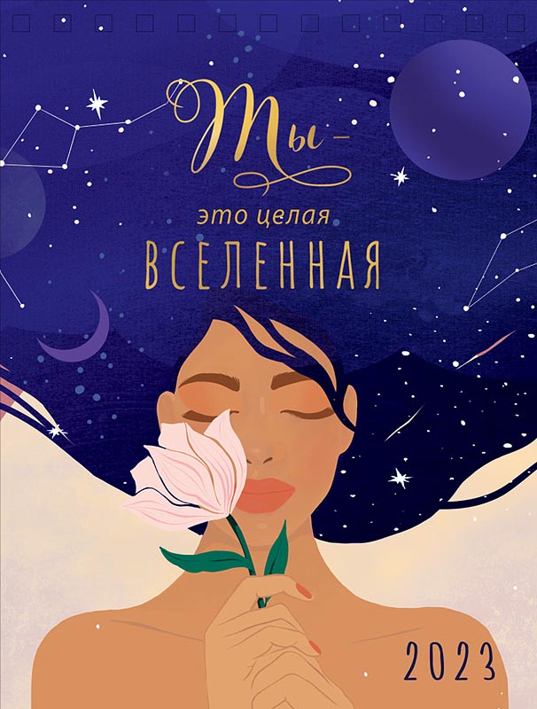 

Календарь Арт и Дизайн 0617.044 настольный 125х165 домик