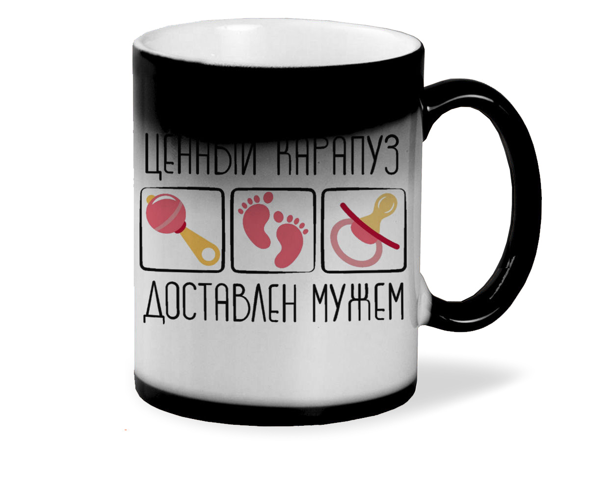 

Кружка CoolPodarok пузожитель ценный карапуз доставлен мужем