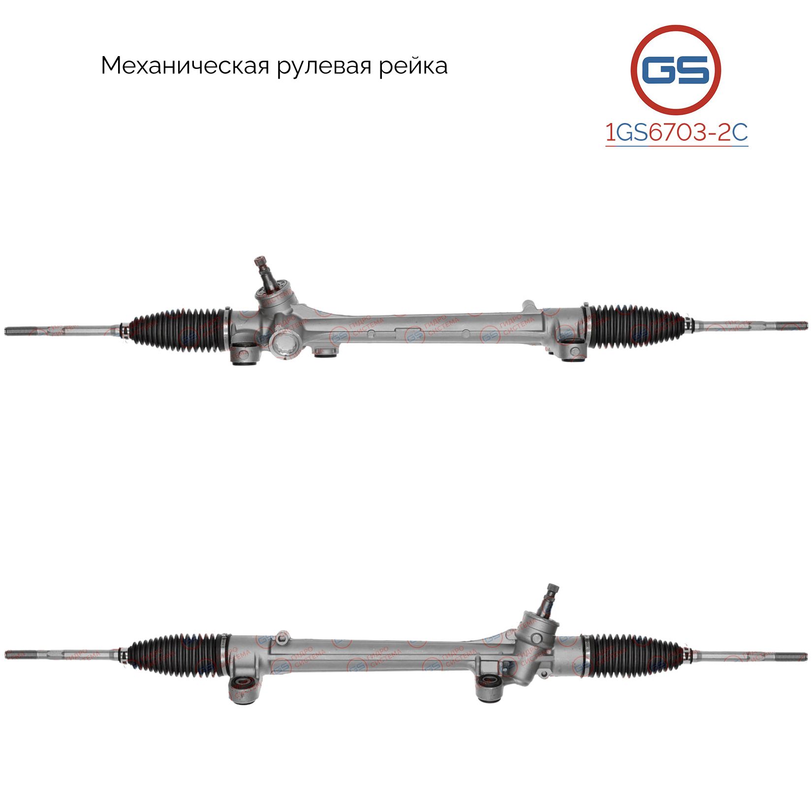 

Рулевая рейка GS Toyota Corolla E120 / Corolla Verso 2002-2006 1GS6703-2C, 4551012310; 4551002070; TY1004KIT; M7912A; M50132RB; M50131RB; M50131NW; TY125R; TY125