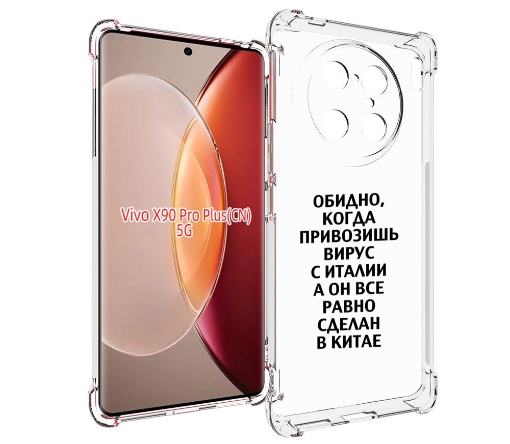 

Чехол MyPads обидно-да для Vivo X90 Pro Plus, Прозрачный, Tocco