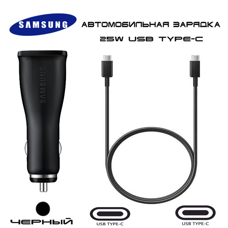 Автомобильное зарядное устройство Samsung Car Charger 25W провод USB Type-C 999₽