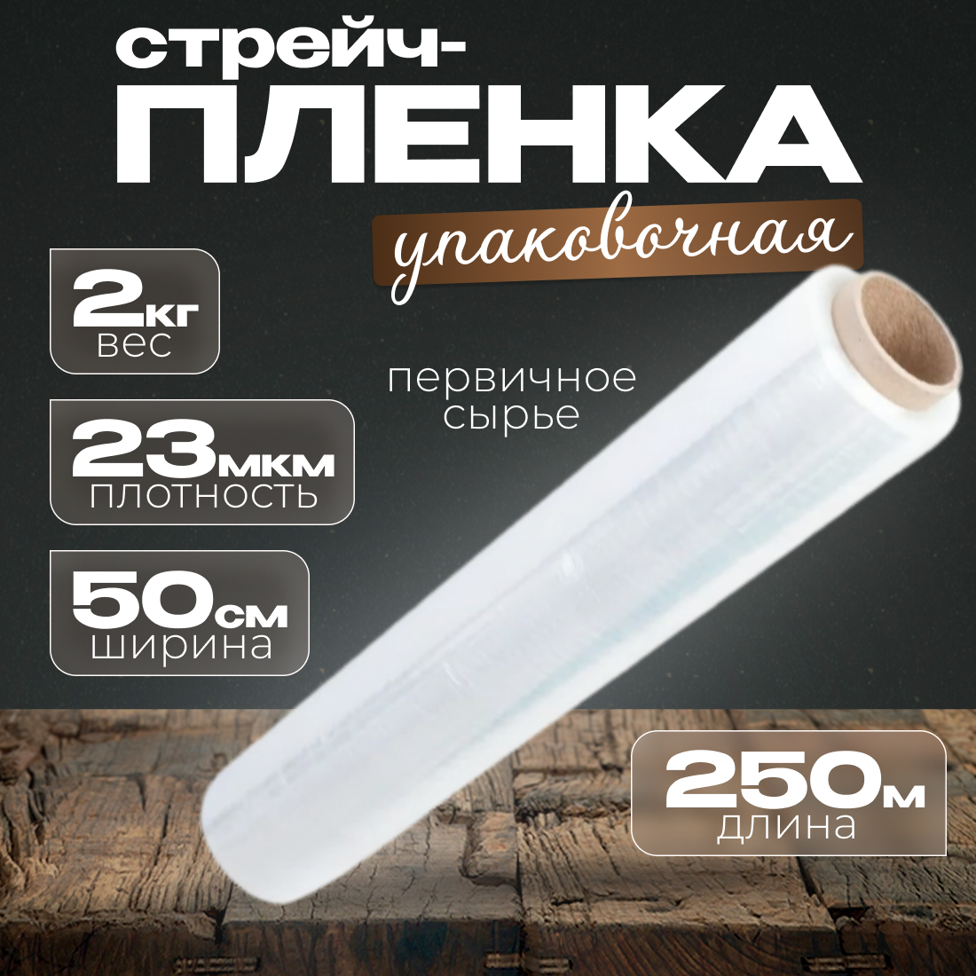 Стрейч пленка упаковочная 1 катушка леска 0 5мм катушка 30м прозрачный