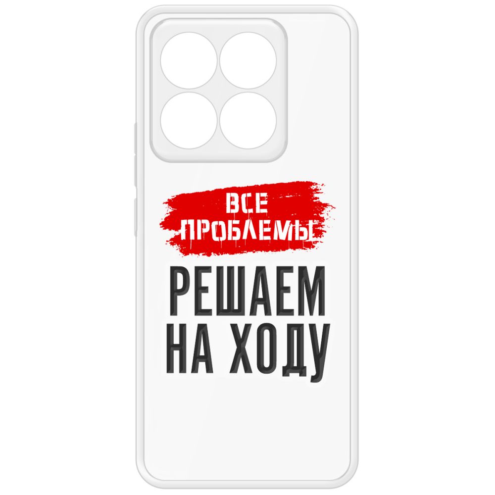 

Чехол-накладка Krutoff Clear Case Все проблемы решаем на ходу для Xiaomi 14T, Прозрачный