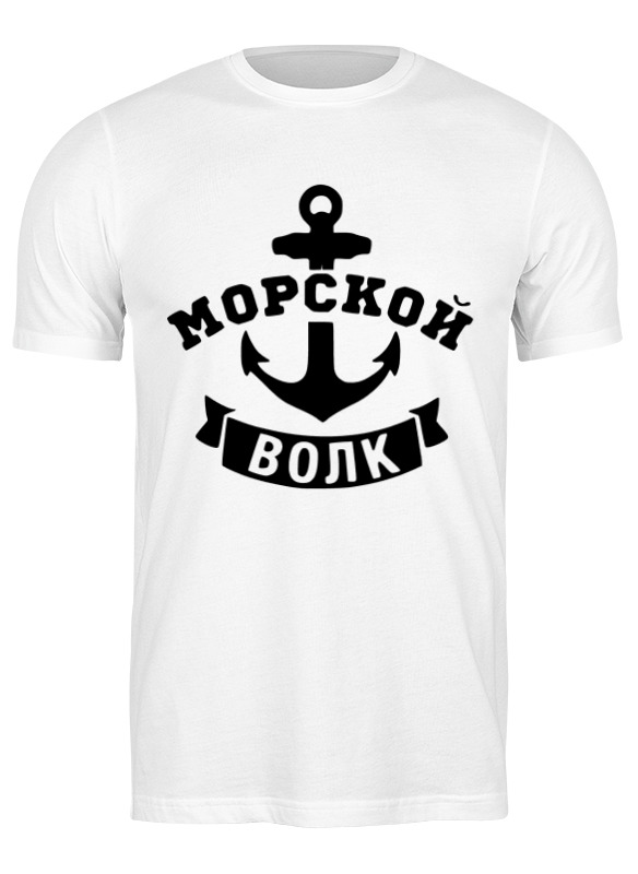 

Футболка мужская Printio Футболка морской волк 3474267 белая M, Белый, Футболка "морской волк" 3474267