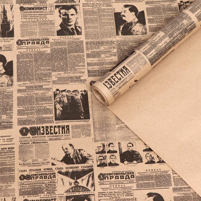 

Бумага упаковочная крафт "Совесткая газета" 0,7 х 10 м,70 гр, Бежевый