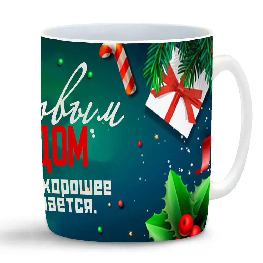 

Кружка CoolPodarok Новый год.Пусть хорошее случается