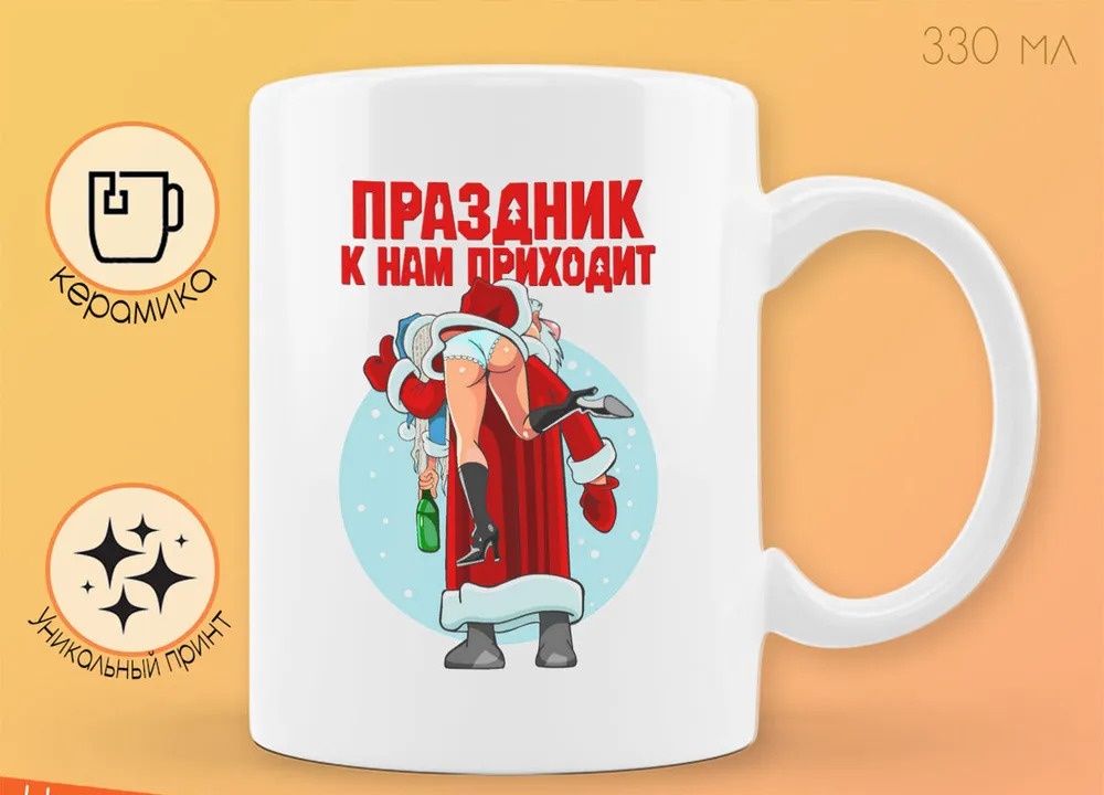 

Кружка CoolPodarok Праздник к нам приходит новый год