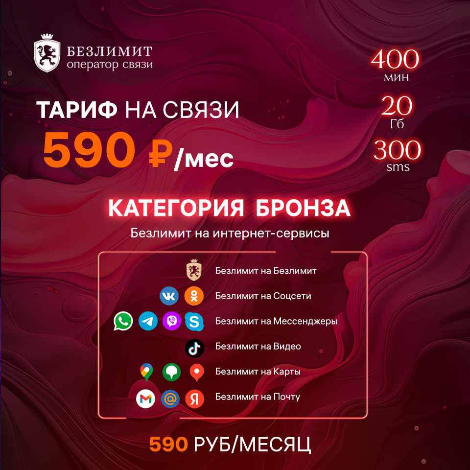 

SIM-карта Безлимит Сим карта Бронзовый красивый номер для интернета для ребенка для часов, Тариф для телефона, SIM-карта Безлимит Бронзовый красивый номер телефона / Sim карта / Тарифы сим карт / Новая сим карта / Онлайн сим карта / Сим карта для интернет