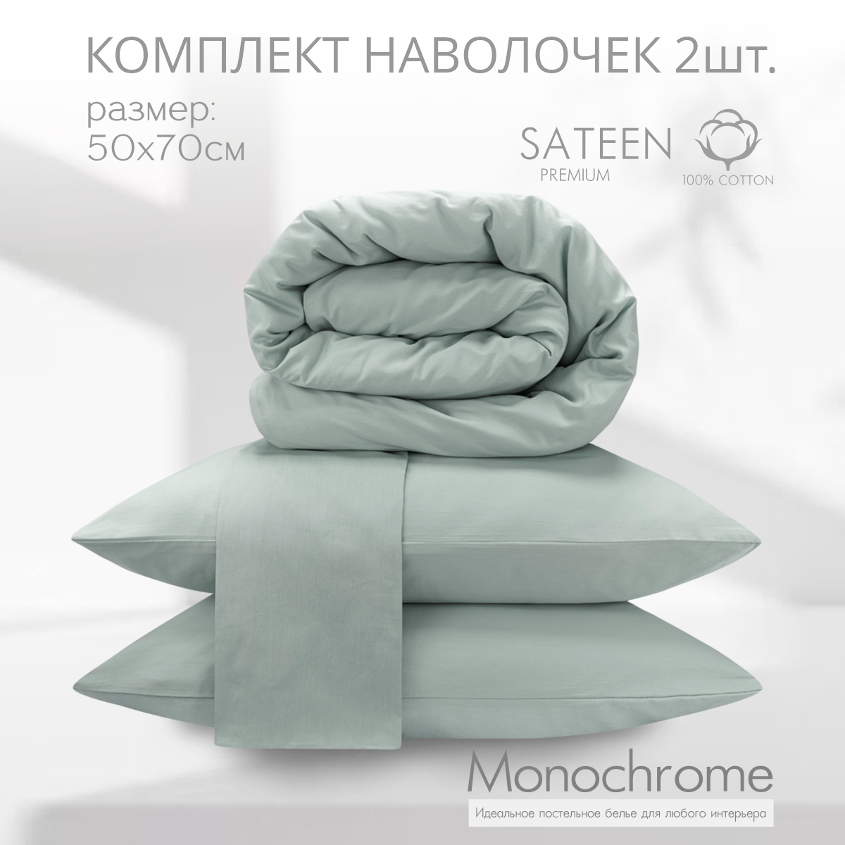 Комплект из двух наволочек Monochrome 50х70 см голубой хлопок