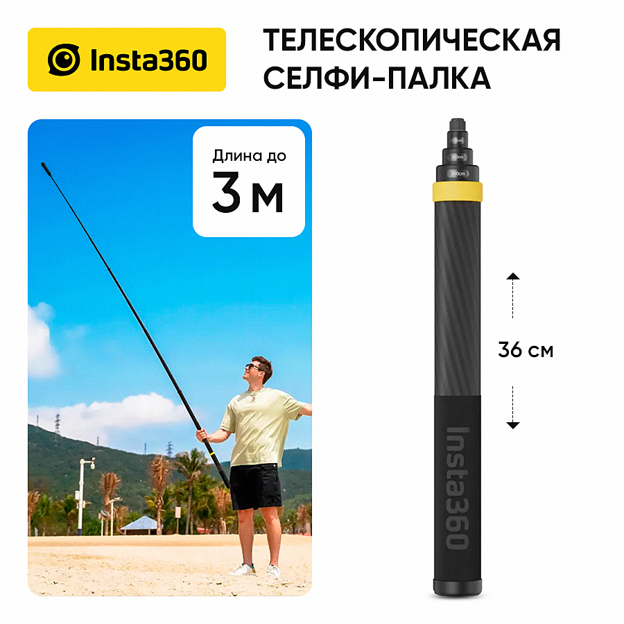 

Insta360 Телескопическая палка Insta360 Extended Edition Selfie Stick (DINEESS/B), Телескопическая палка для селфи Insta360 Extended Edition Selfie Stick (DINEESS/B)