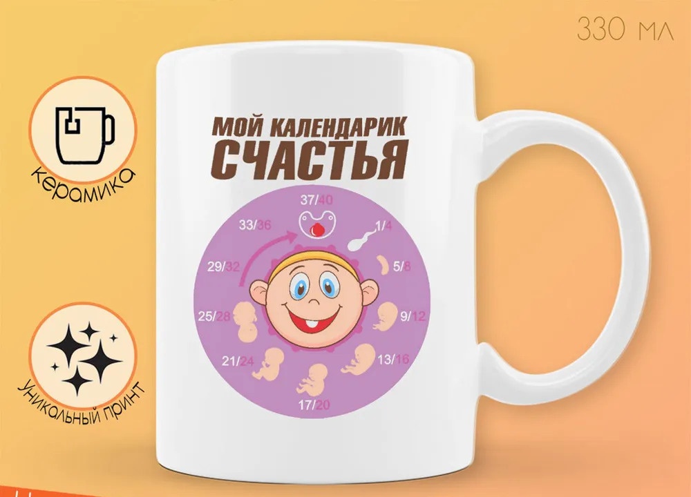 

Кружка CoolPodarok пузожитель мой календарик счастья