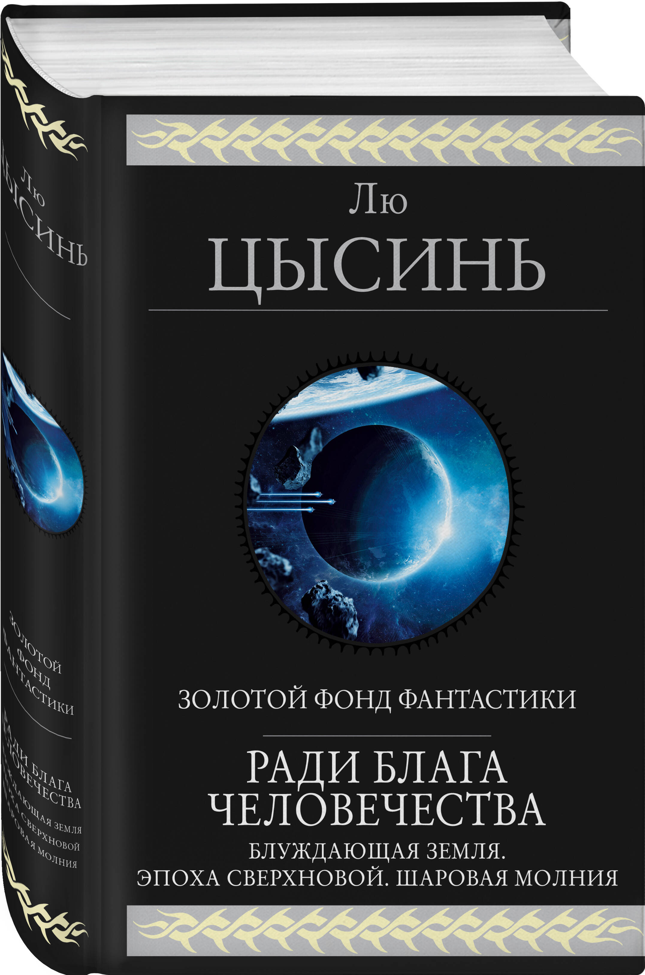 

Ради блага человечества