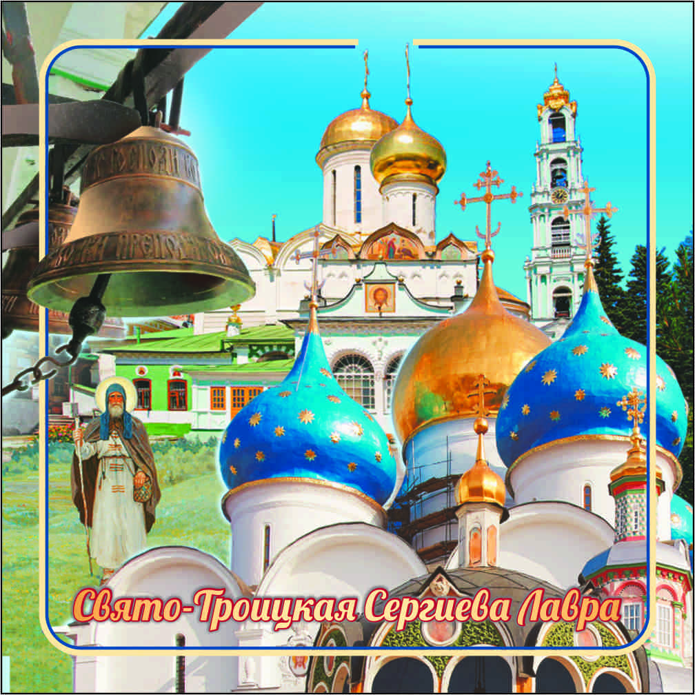 

Магнит на картоне "Троице-Сергиева лавра", 80х80 мм