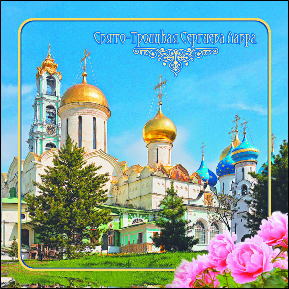 

Магнит на картоне "Троице-Сергиева лавра", 80х80 мм