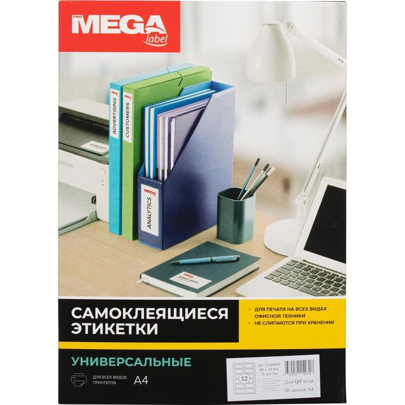 Этикетки самоклеящиеся ProMega label для QR-кода 80х40 мм 12 штук на листе белые 50 листов