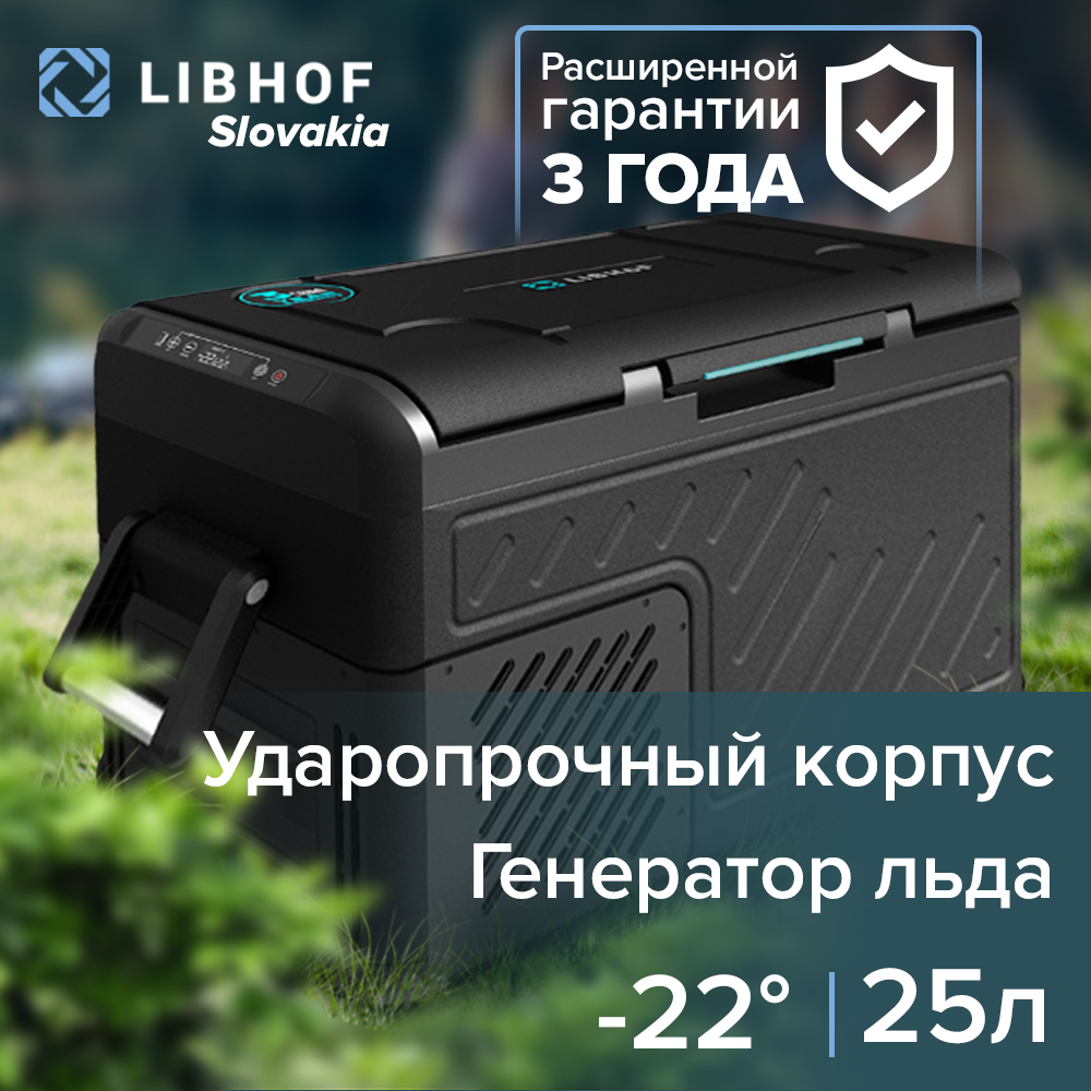 Компрессорный автохолодильник Libhof W-26 25л