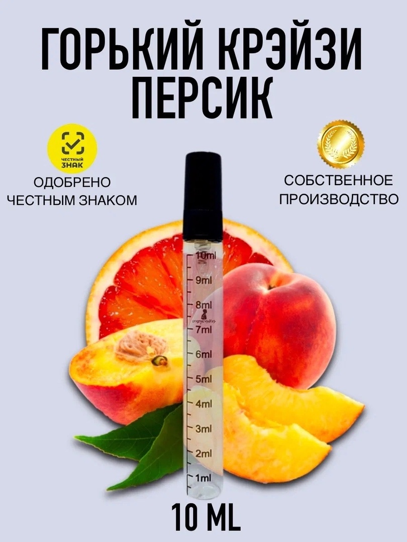 Духи crazyDanKos Bitter Peach Горький Персик 8 мл