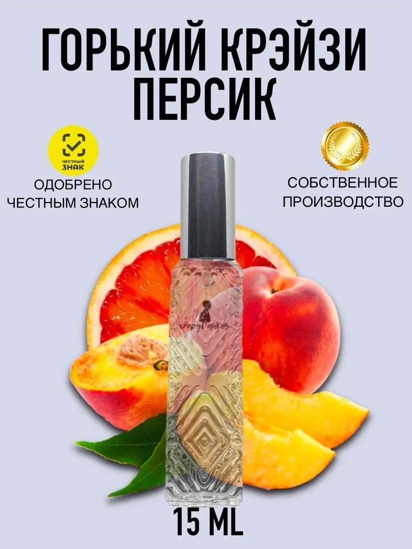 Духи crazyDanKos Bitter Peach Горький Персик 15 мл