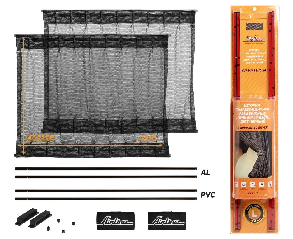 Шторки солнцезащитные Airline раздвижные 60x47-53см aspss10