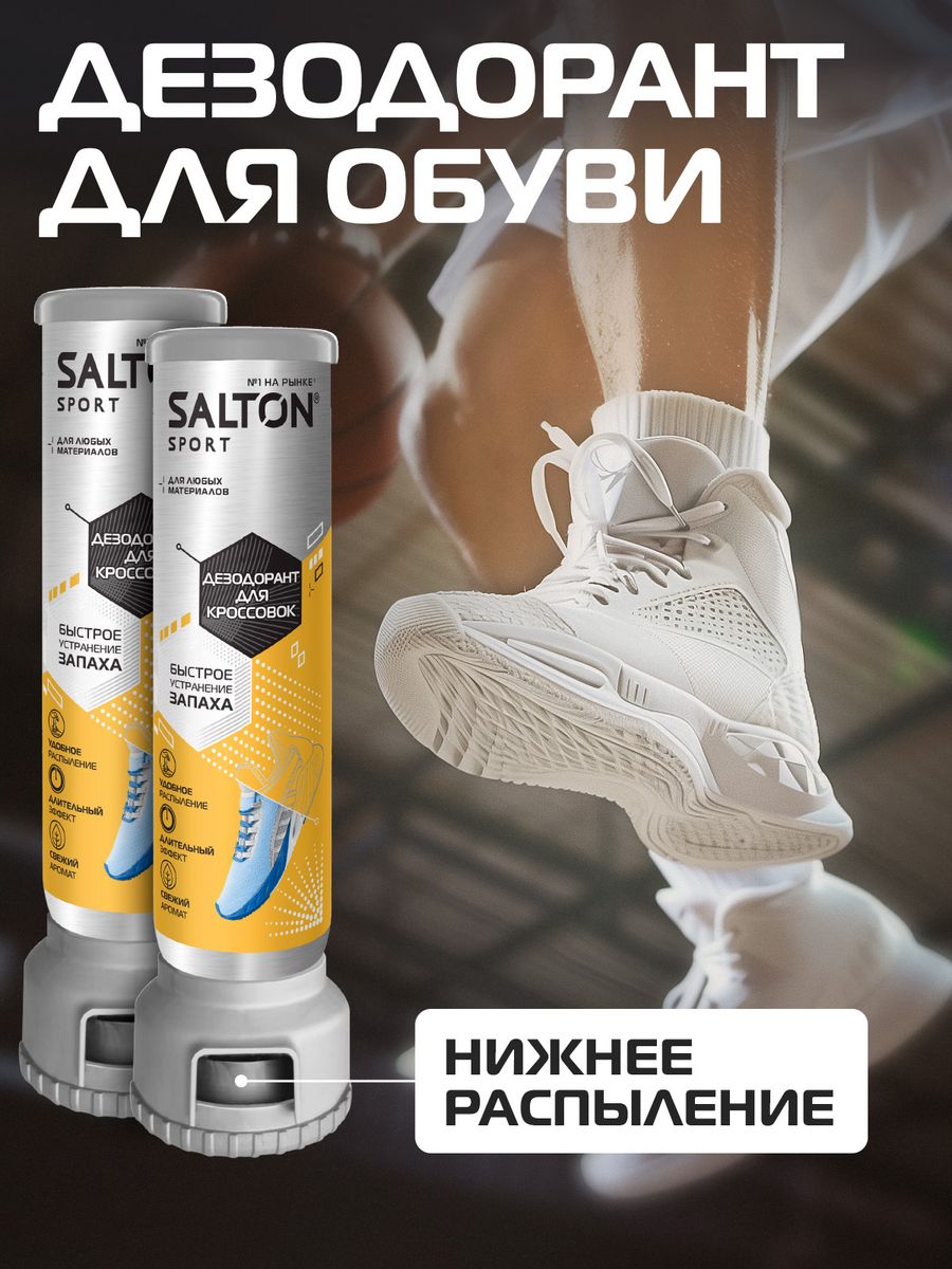 

Дезодорант для обуви Salton Sport SS0003/2,W бесцветный, SS0003/2,W