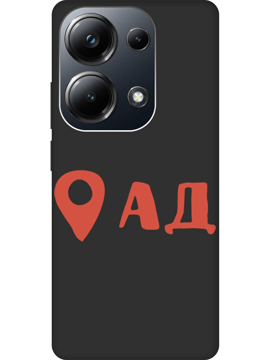 

Чехол на Xiaomi Redmi Note 13 Pro 4G / Poco M6 Pro 4G "Ад здесь!" Soft Touch черный, Черный;красный, 20012099