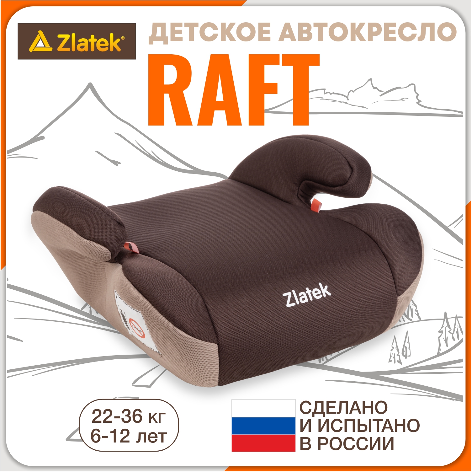 Бустер автомобильный Zlatek Raft от 22 до 36 кг, цвет кофе