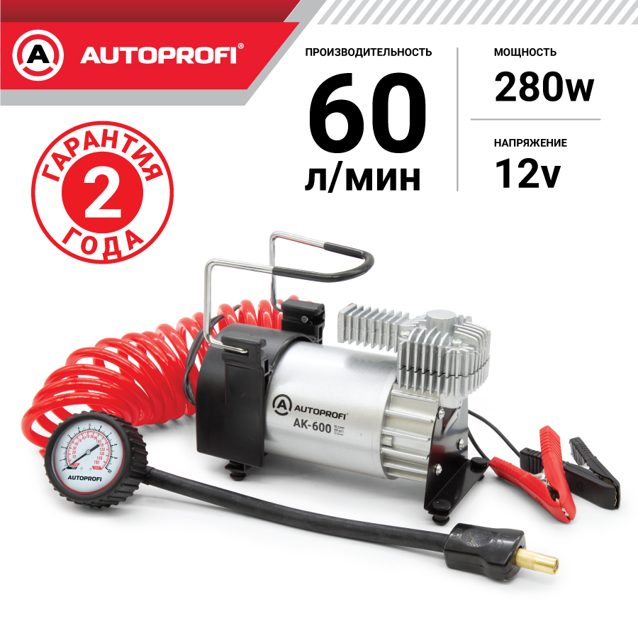 Компрессор воздушный AUTOPROFI, AK-600, 60 л./мин., 12V/23A, 280W