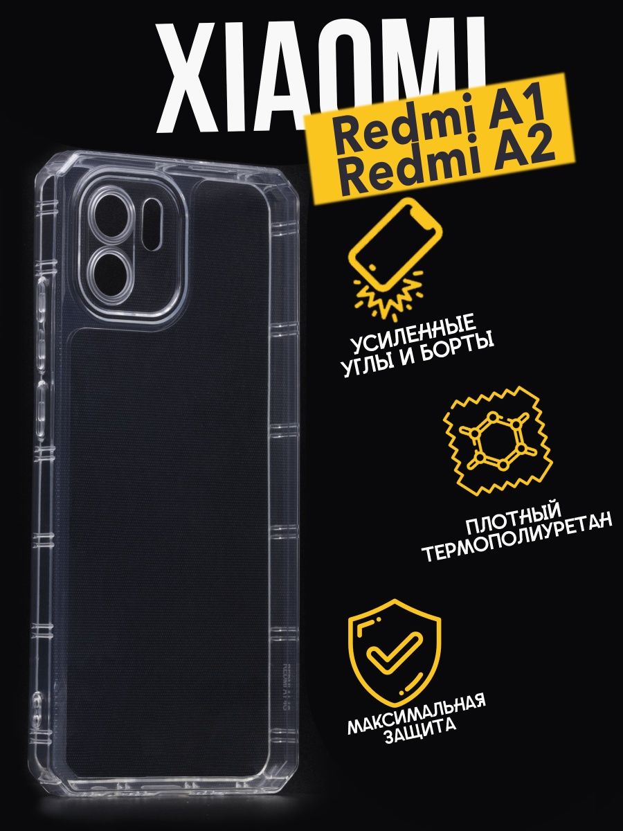 Противоударный чехол с защитой камеры Premium для Xiaomi Redmi A1/A2, прозрачный