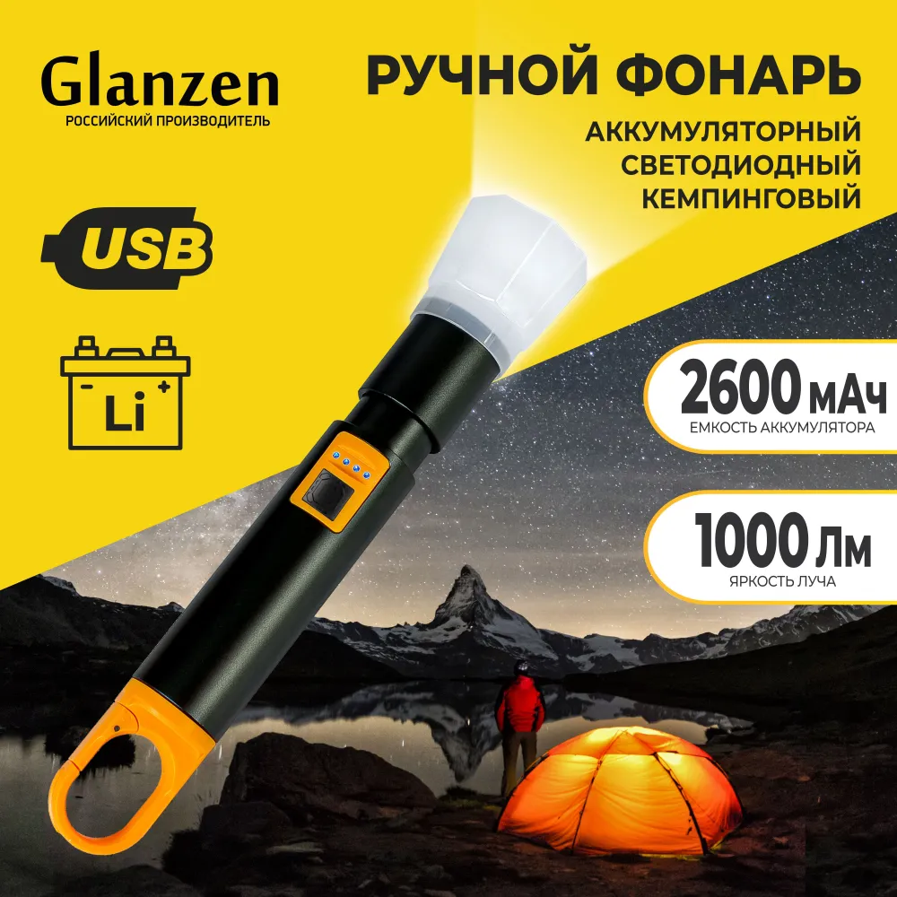 

Светодиодный ручной аккумуляторный USB фонарь GLANZEN UFL-1000-S18, Черный, UFL-1000-S18