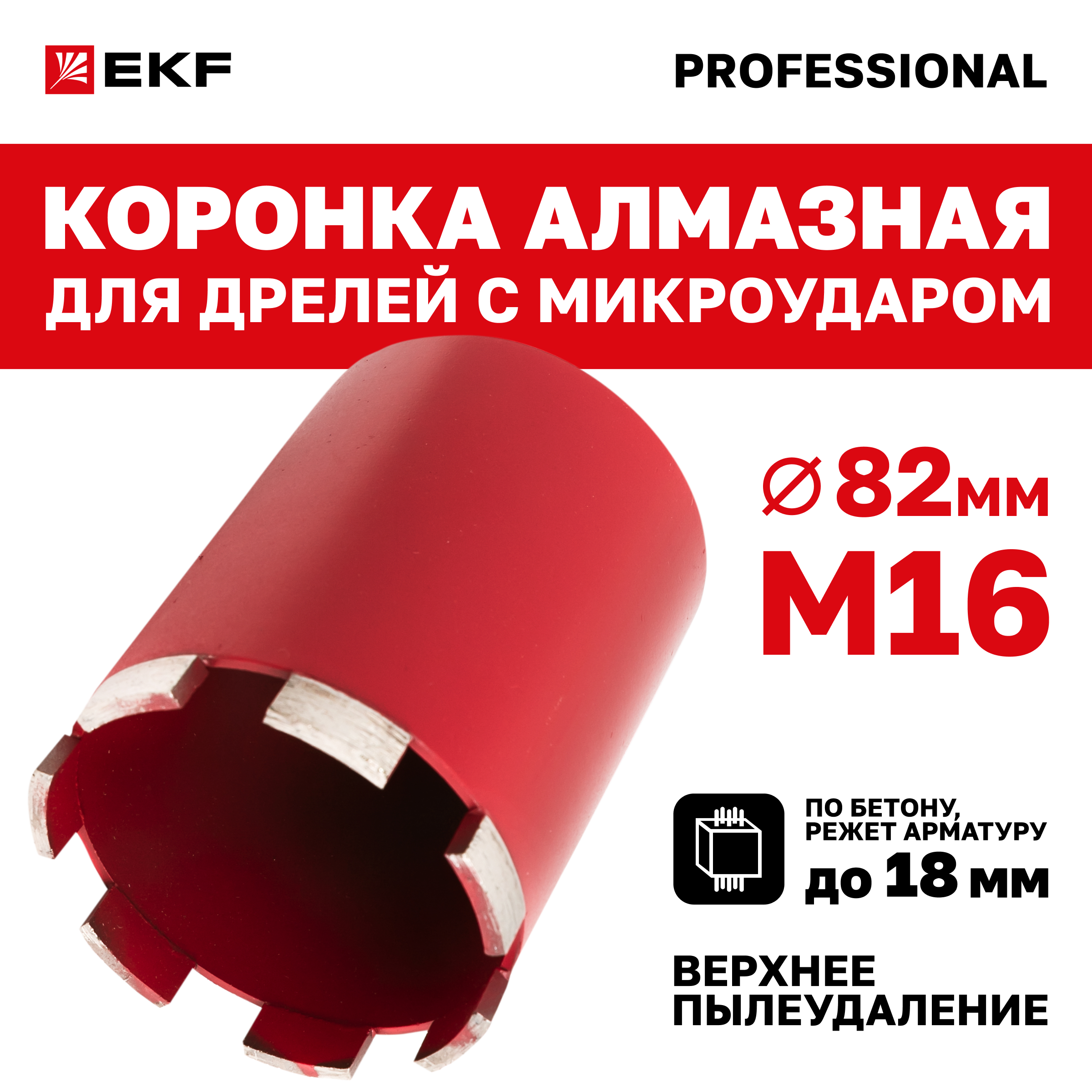 

Коронка алмазная (верхнее пылеудаление) DCH-82/120MHS (120мм) Micro Hit Laser M16 EKF, DCH-82/120MHS (120мм) Micro Hit Laser M16