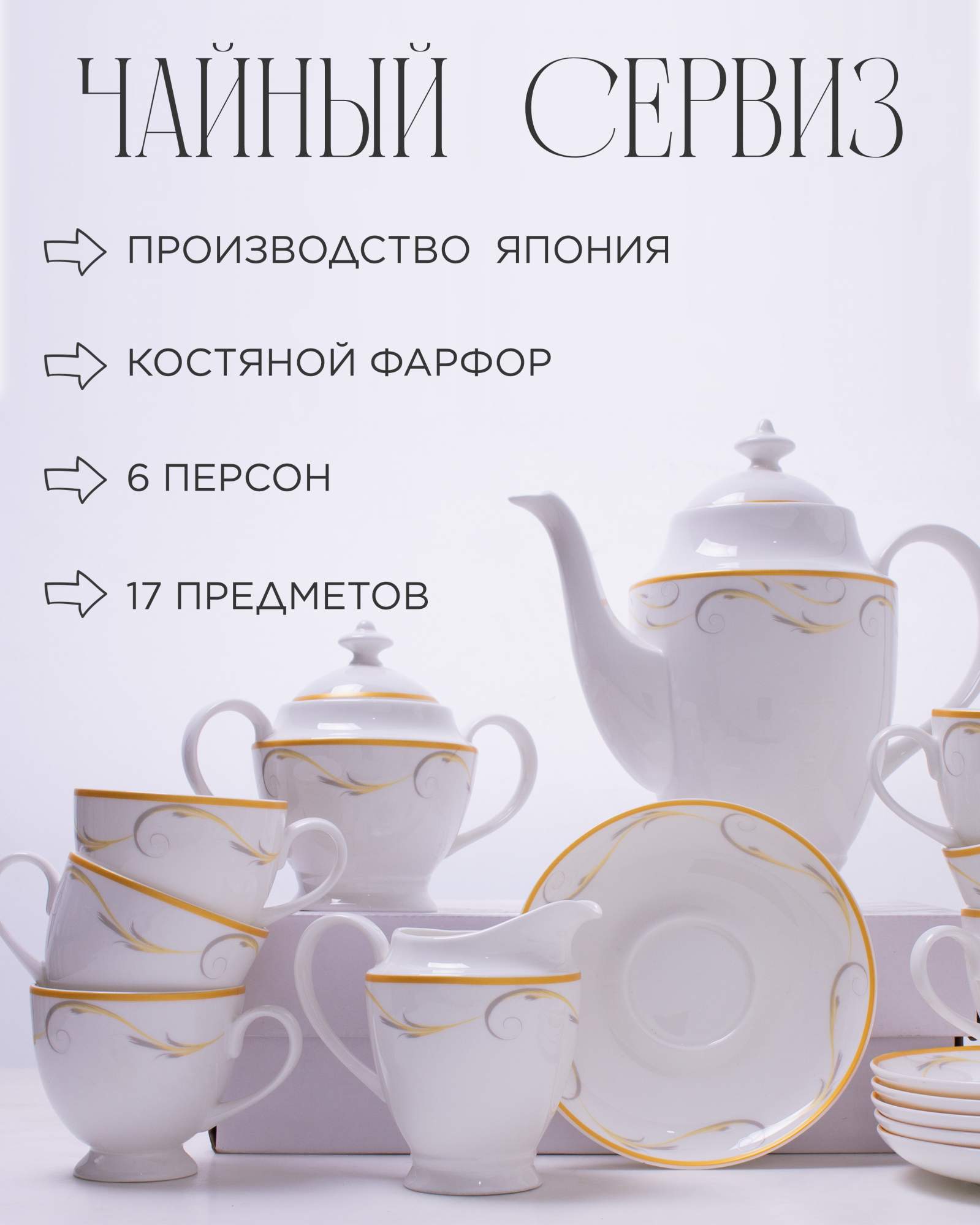 

Сервиз чайный Japonica Фантазия на 6 персон, 17 предметов, Белый;коричневый;разноцветный;серый, Фантазия