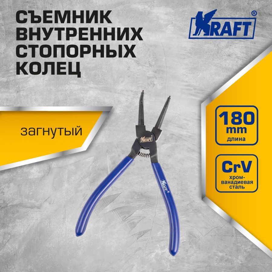 Съемник внутренних стопорных колец загнутый 180 мм KRAFT KT 700960 двухлапый шарнирный съемник kraft