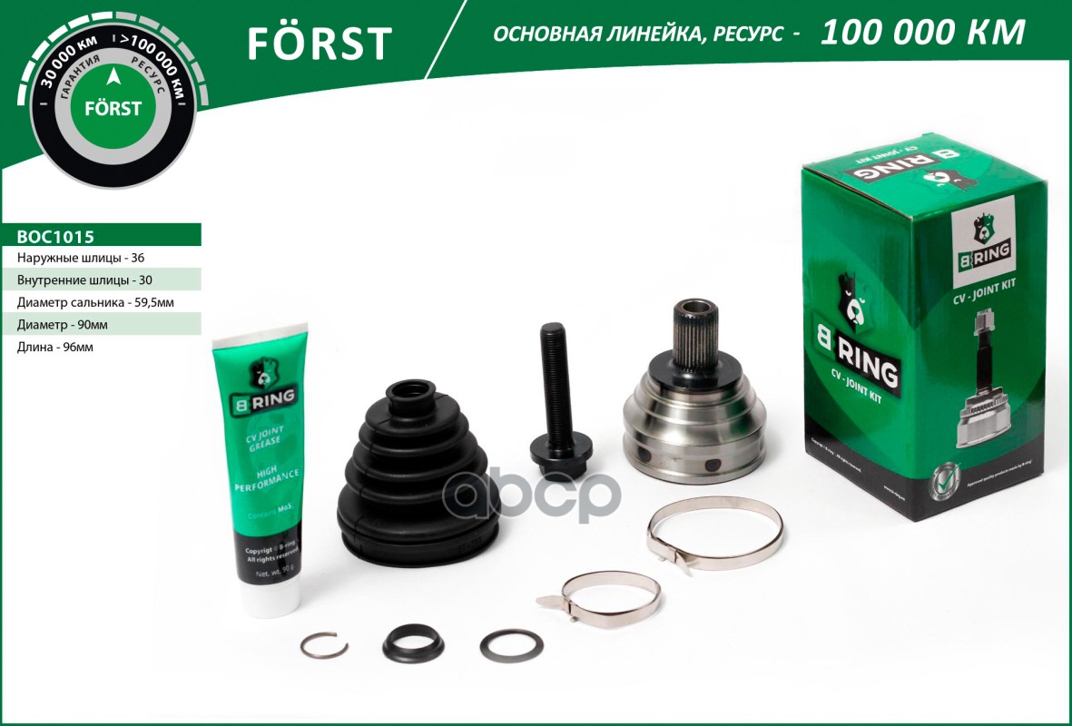 

BRING BOC1015 Шрус AUDI A3 (03-), VW Golf (03-) (наруж.) [36/30] (BOC1015) B-RING FORST