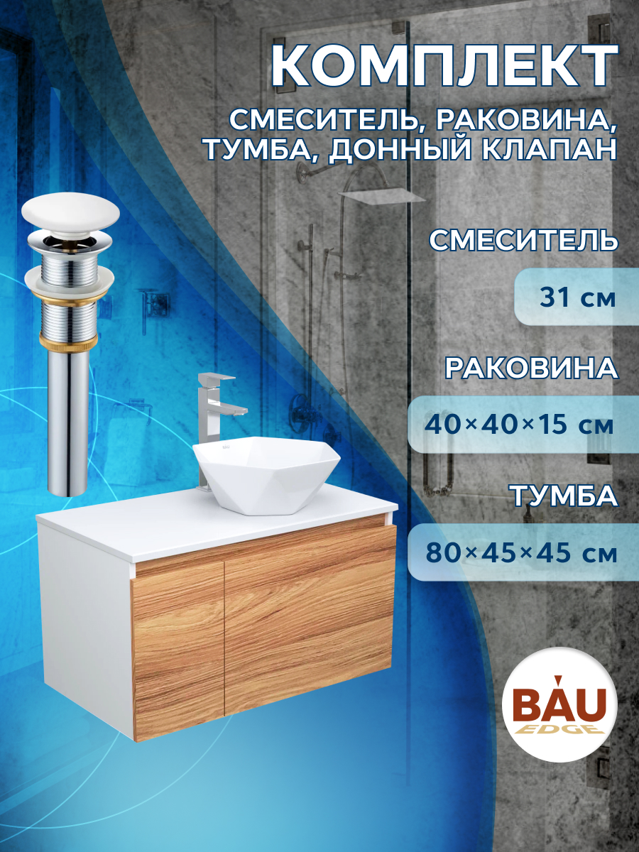 фото Комплект для ванной, 4 предмета bau (тумба 80 + раковина 40х40 + смеситель + выпуск) bauedge