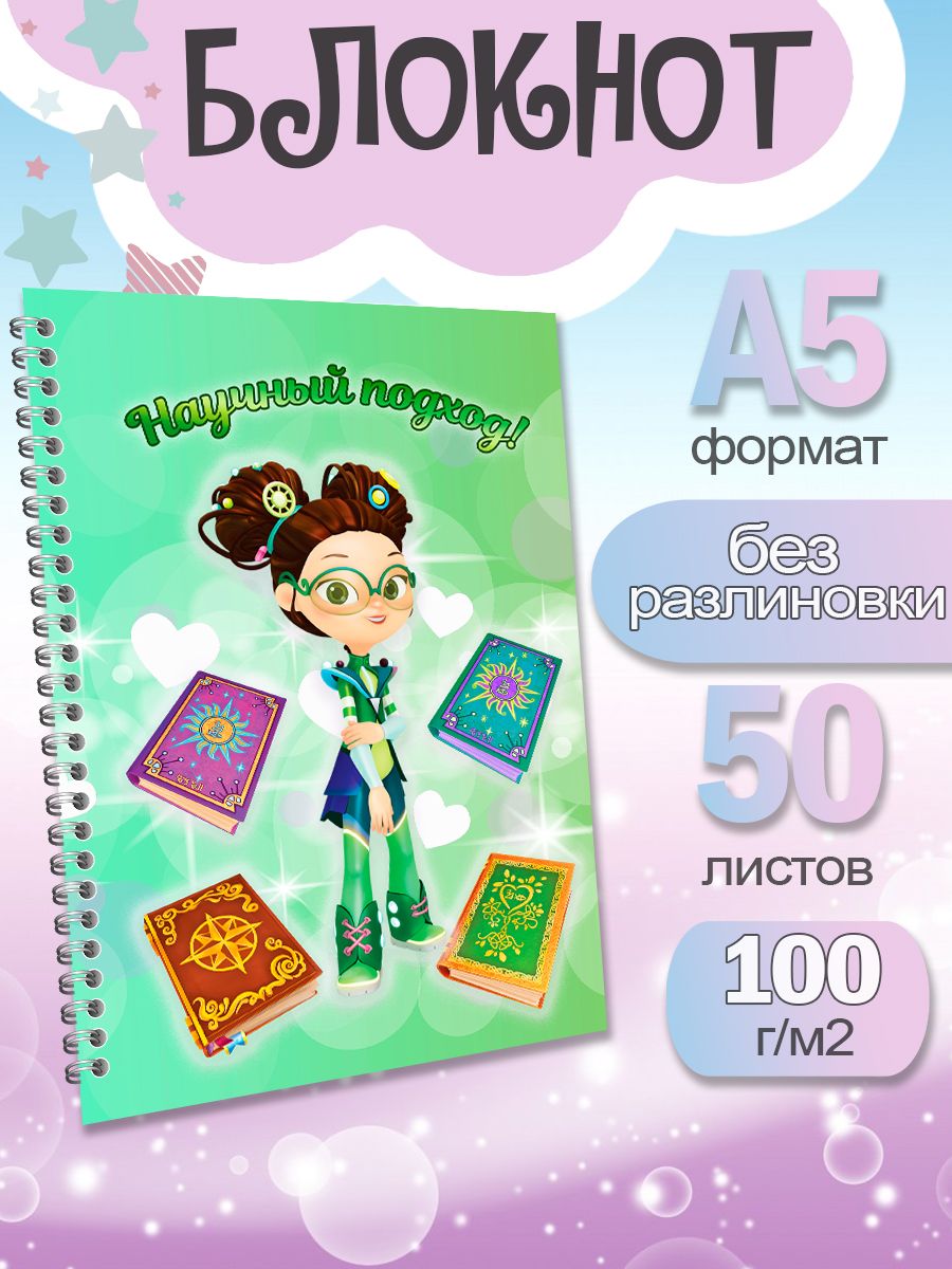 

Блокнот ArtCraft с плотными белыми листами А5 Сказочный Патруль. 50 листов, патруль