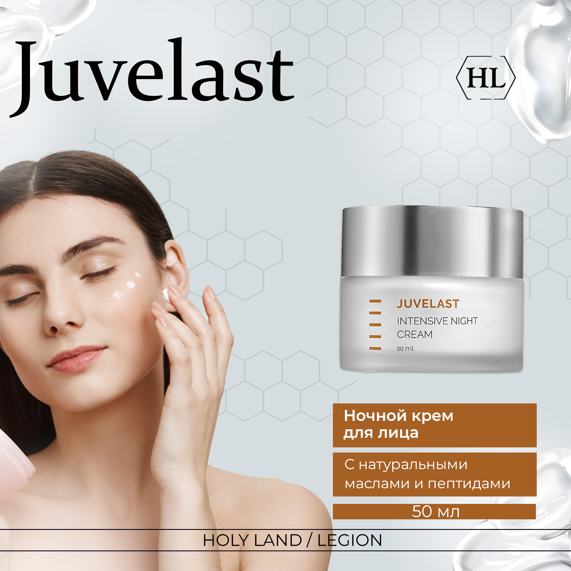 Крем для лица Holy Land Juvelast Intensive Night Cream, 50 мл