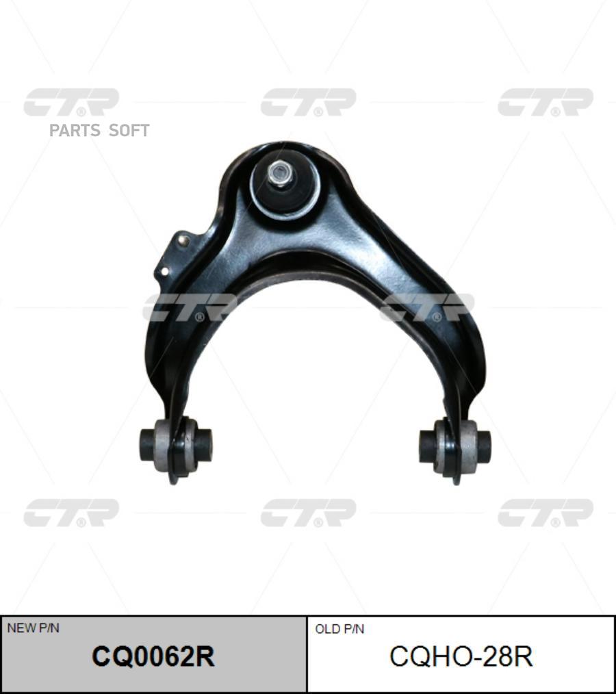 

Рычаг подвески Ctr CQHO28R