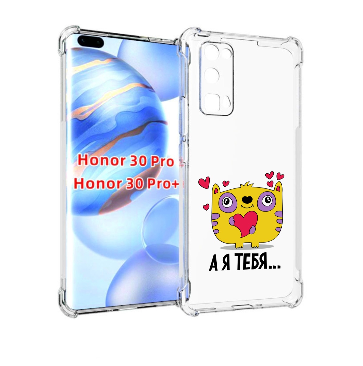 

Чехол бампер MyPads 14 февраля а я тебя для Honor 30 Pro, Прозрачный, Tocco