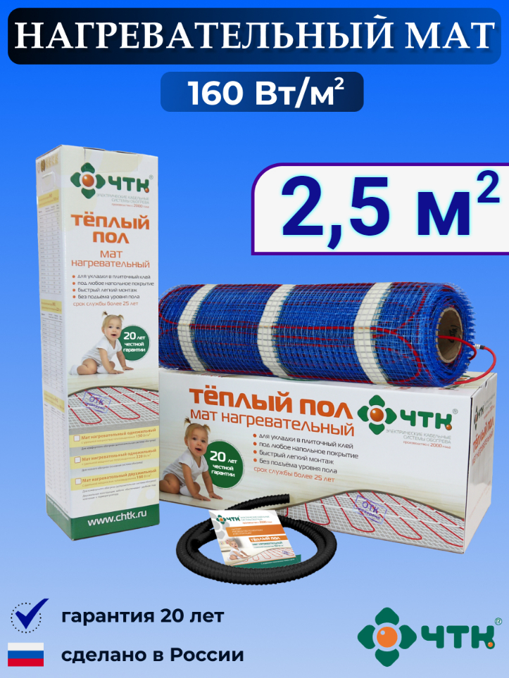 

Теплый пол электрический ЧТК 2,5 м2 160 Вт/м2, MND160