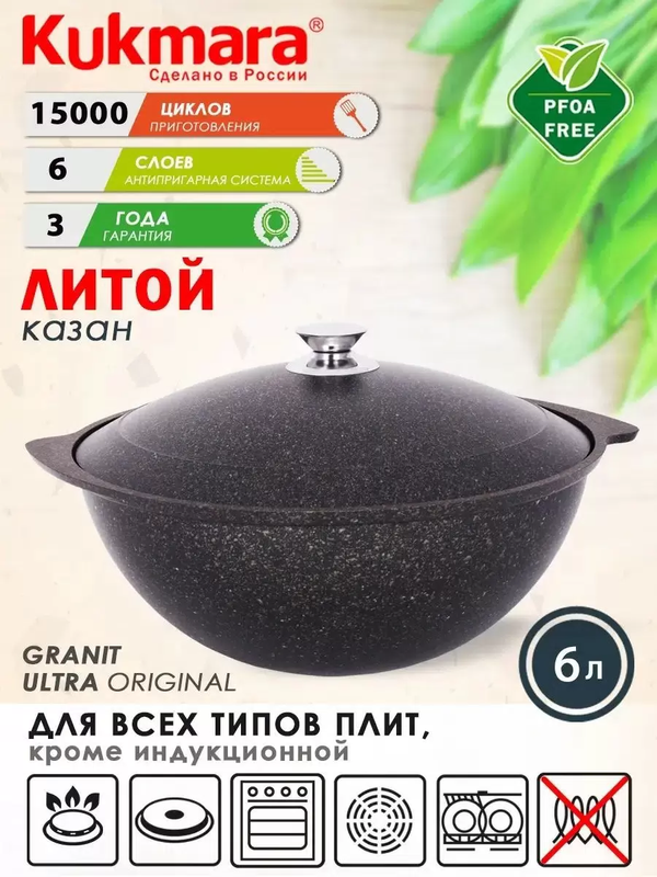 Казан Kukmara Granit ultra blue литой антипригарный для плова с крышкой 39 см 6 л