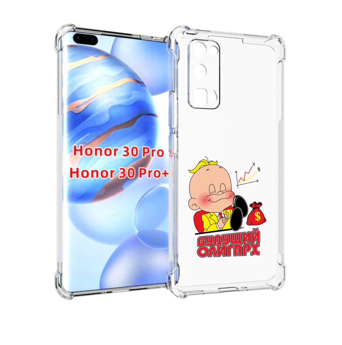 

Чехол бампер MyPads Будущий олигарх для Honor 30 Pro Honor, Прозрачный, Tocco