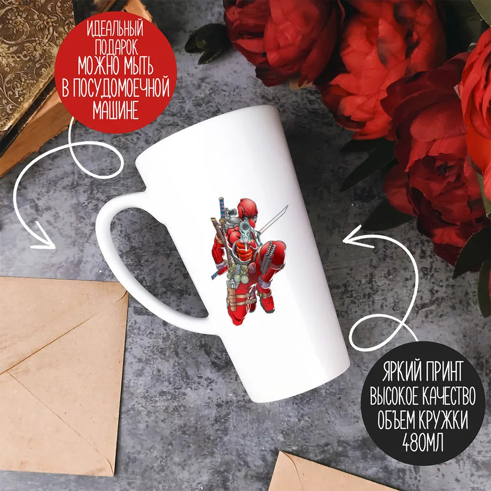 

Большая конусная кружка CoolPodarok Дедпул Dead pool