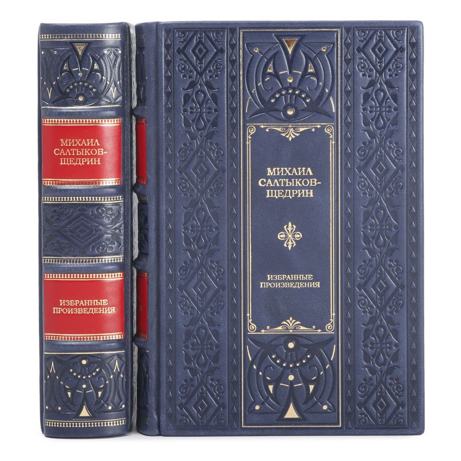 Комплект книг Избранные сочинения Салтыков-Щедрин