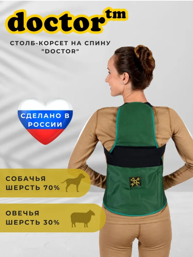

Столб-корсет Doctor позвоночный из собачьей шерсти, зелёный, Зеленый, СтК-100-сш