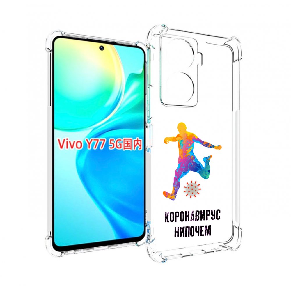 

Чехол MyPads коронавирус-нипочем для Vivo Y77 5G, Прозрачный, Tocco