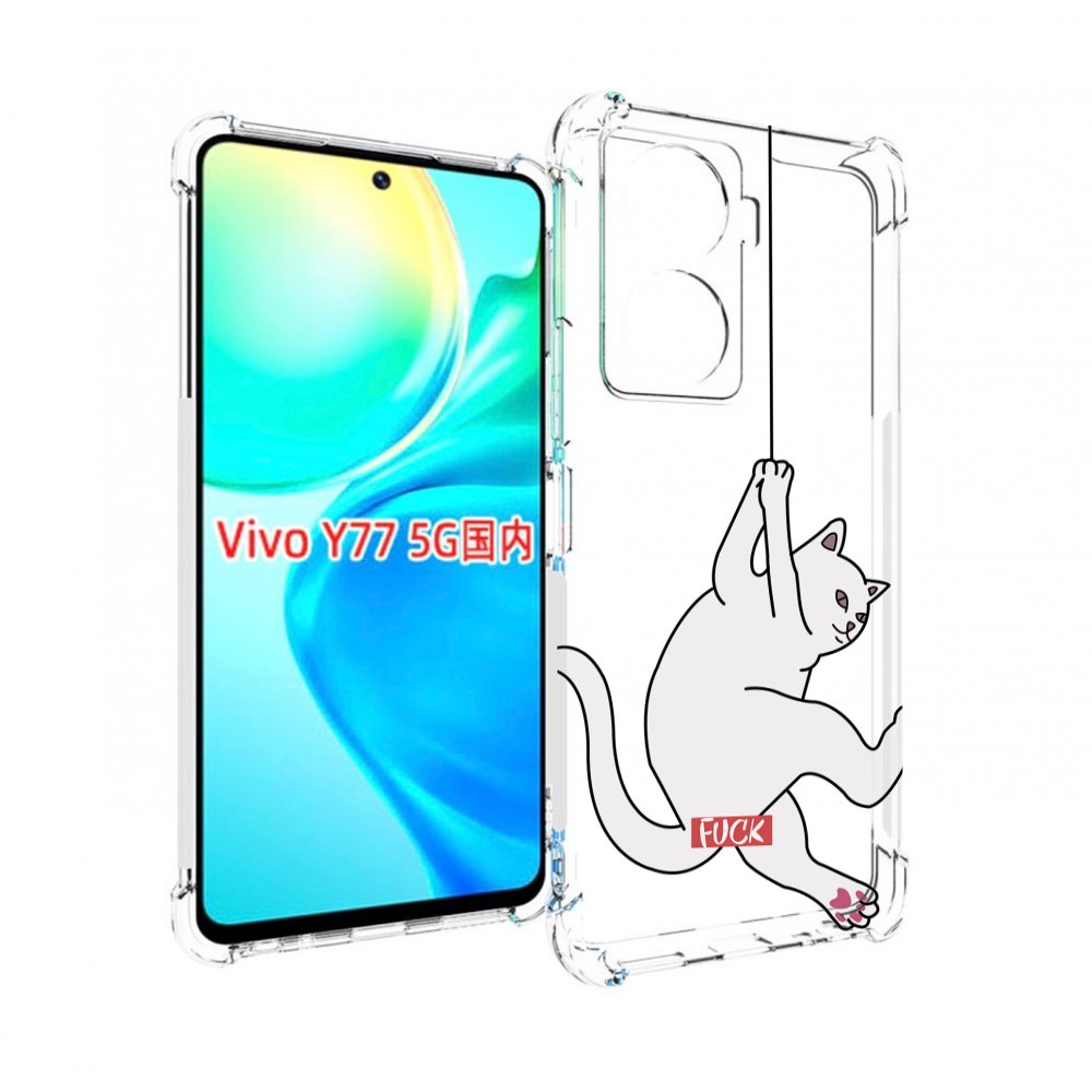 

Чехол MyPads котяра-на-веревке для Vivo Y77 5G, Прозрачный, Tocco