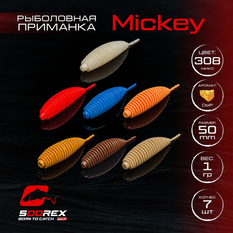 

Силиконовые приманки для рыбалки Soorex Pro MICKEY 50 mm, Сыр, ц.308 MIX 3, Белый;красный;коричневый;бежевый;синий;оранжевый, MICKEY