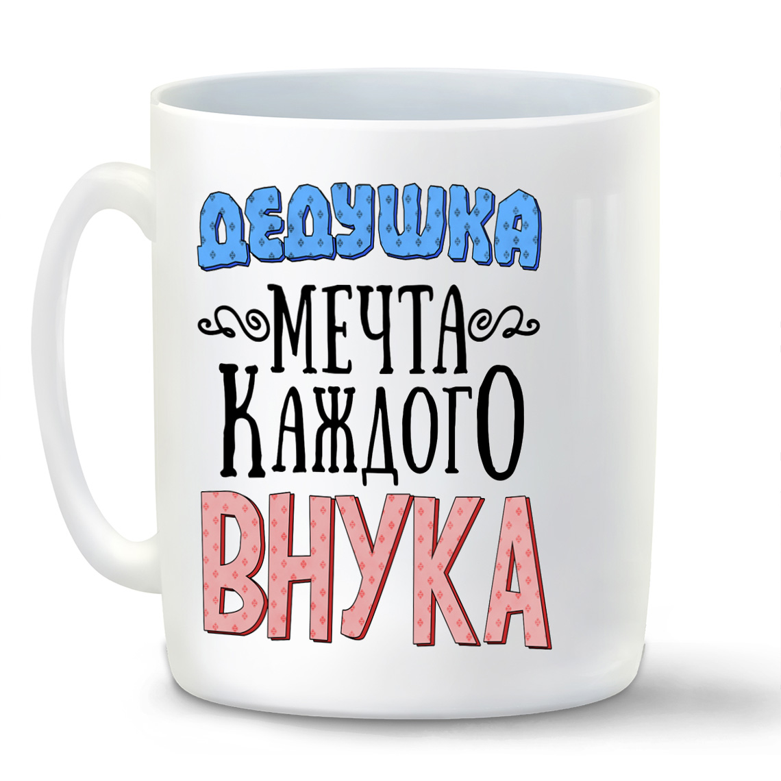фото Кружка coolpodarok прикол семья дедушка мечта каждого внука